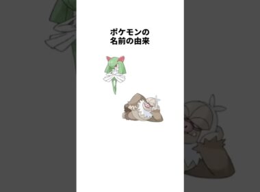 ポケモンの名前の由来 キルリア ケッキング