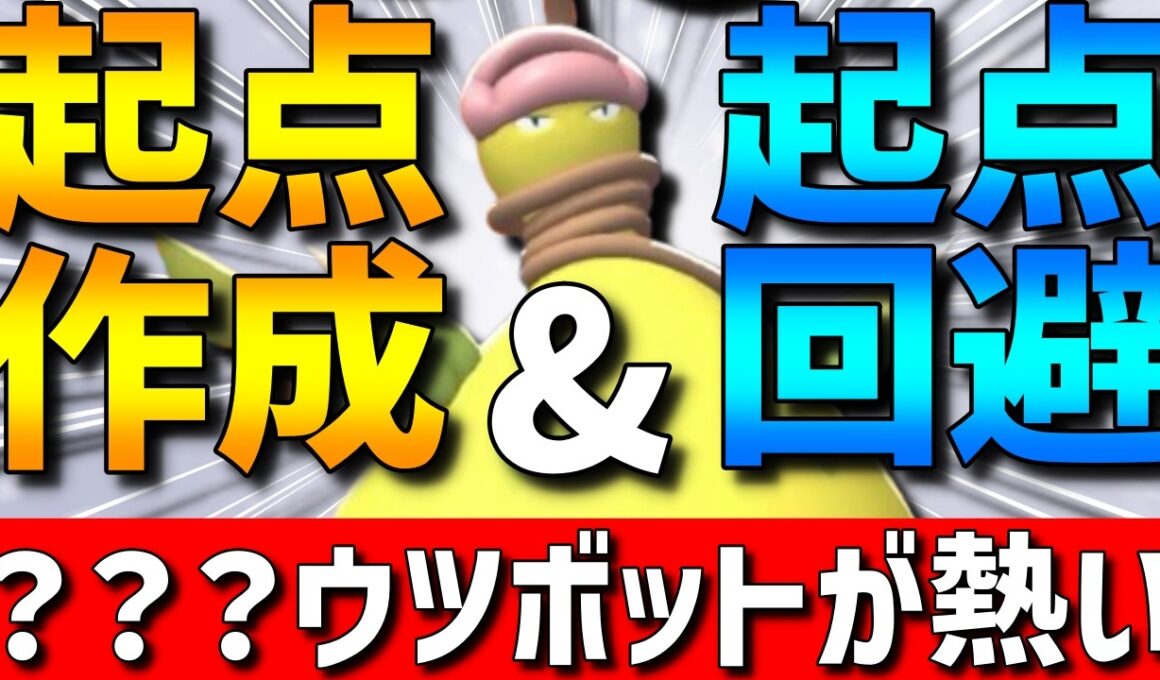 【起点作成の鬼】？？？採用が激熱！メガウツボットが起点作成&起点回避性能抜群で強すぎるwww【#ポケモンチャンピオンズ 】