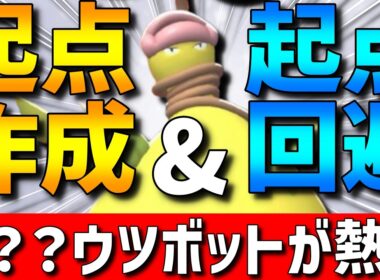 【起点作成の鬼】？？？採用が激熱！メガウツボットが起点作成&起点回避性能抜群で強すぎるwww【#ポケモンチャンピオンズ 】