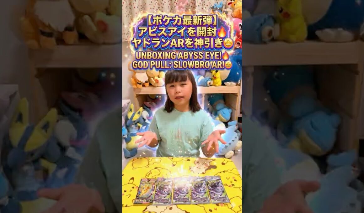 【ポケカ神引き】ヤドランAR出た！🔥 Abyss Eye Unboxing: Slowbro AR God Pull! 🤩