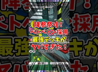 【ポケポケ】降参祭り！ベトベトン採用最強デッキがヤバすぎた！【Pokémon Trading Card Game Pocket】