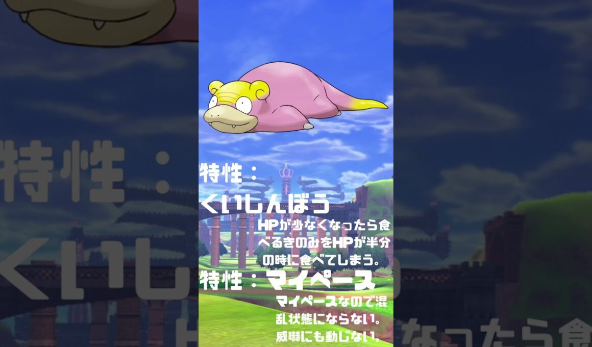 Ｎｏ．0079 ヤドン　ガラルの姿【ポケモン図鑑】 #shorts   #ポケモン　#pokemon