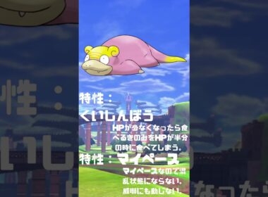 Ｎｏ．0079 ヤドン　ガラルの姿【ポケモン図鑑】 #shorts   #ポケモン　#pokemon