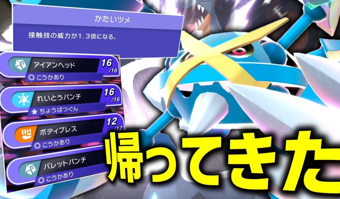 メガシンカを語る上で欠かせない「メガメタグロス」が帰ってきたぞ。最強だ。【ゆっくり実況】【ポケモンチャンピオンズ】