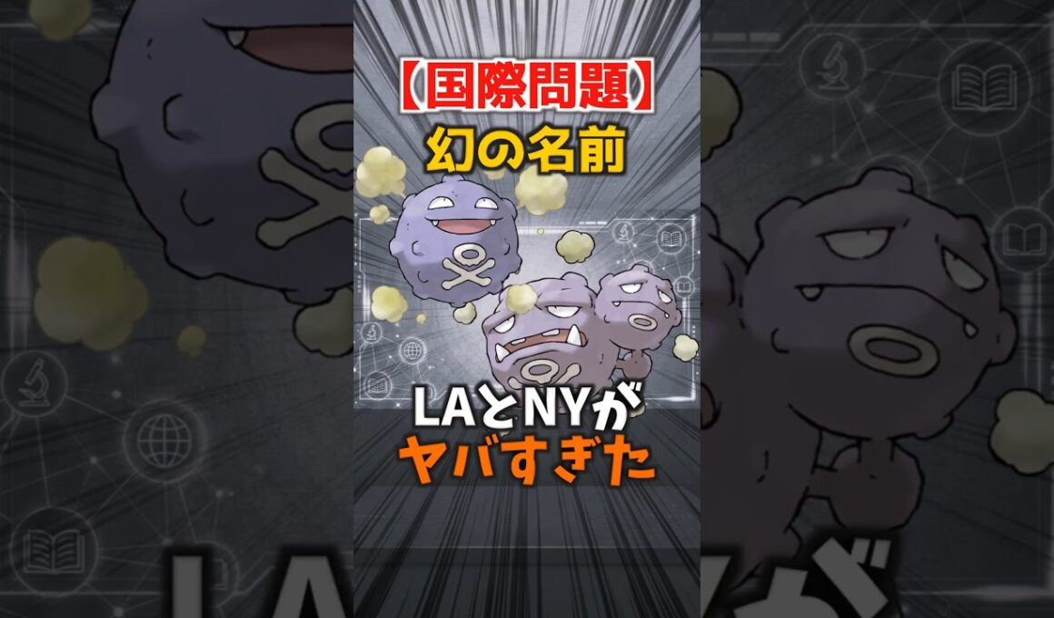 ドガースの幻の名前「NY」と「LA」がブラックすぎる件 #shorts