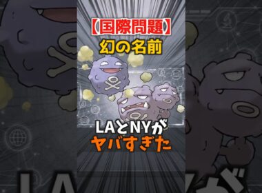 ドガースの幻の名前「NY」と「LA」がブラックすぎる件 #shorts