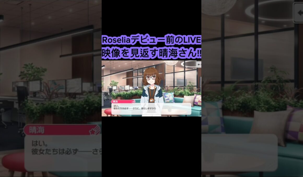 [バンドリ/ガルパ］#バンドリ #ガルパ #roselia 　Roseliaデビュー前のLIVE映像を見返す晴海さん!!