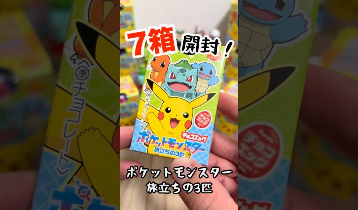 推しのチコリータがどうしても欲しい！！！#ポケモンチョコエッグ #ポケモン #shorts