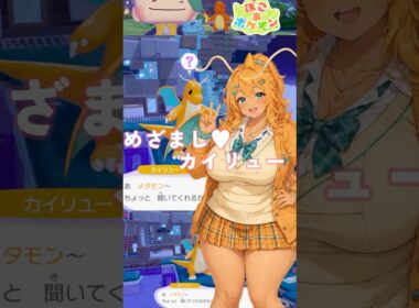 目覚まし時計5個欲しいカイリュー♥【ぽこあポケモン実況】