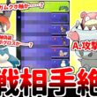 【ポケモンチャンピオンズ】新要素を活用した構築に全力で偽装！ メガムクホークとメガメタグロスに怯える対戦相手に容赦なく初見狩りを決める物理型メガヤドラン軸が最強過ぎる件【ゆっくり実況】