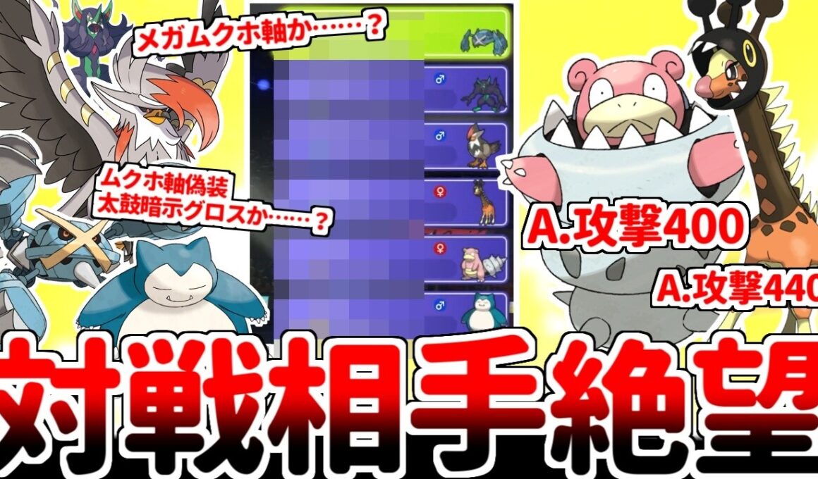 【ポケモンチャンピオンズ】新要素を活用した構築に全力で偽装！ メガムクホークとメガメタグロスに怯える対戦相手に容赦なく初見狩りを決める物理型メガヤドラン軸が最強過ぎる件【ゆっくり実況】