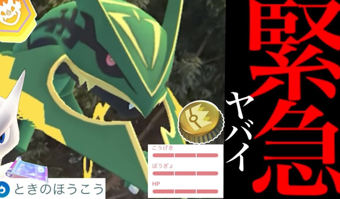 【２日間限定・超速報⚠️】神イベ！史上初きた！？メガレックウザのレイドや金の王冠と限定技習得・・？【ポケモンGO・ときのほうこう・すごい技マシンスペシャル・GOフェスグローバル・Pokémon GO】