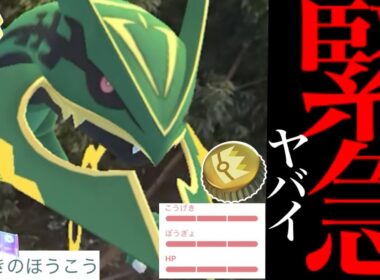 【２日間限定・超速報⚠️】神イベ！史上初きた！？メガレックウザのレイドや金の王冠と限定技習得・・？【ポケモンGO・ときのほうこう・すごい技マシンスペシャル・GOフェスグローバル・Pokémon GO】