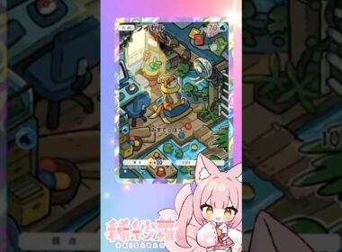 【#ポケポケ】のんびり涼む姿が可愛すぎる💗ブイゼルのアートレアをGETしたよ✨【#PokemonTradingCardGamePoket】#ポケカ #ポケモンカード #ポケポケ開封チャレンジ