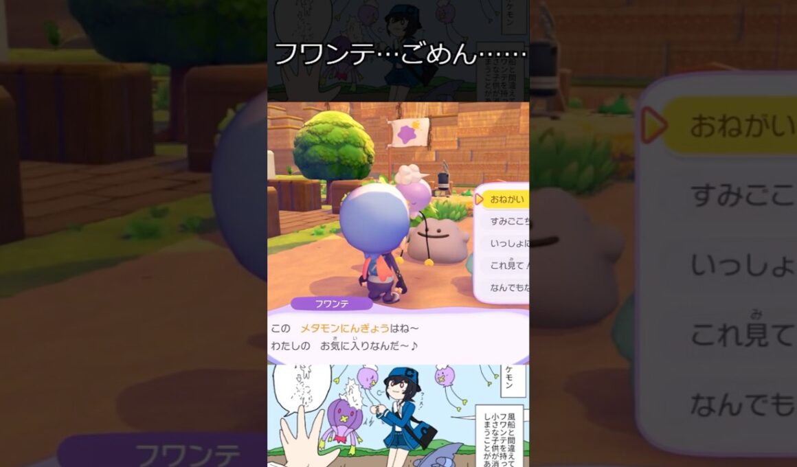 フワンテ…ごめん… #shorts #ユウぽこポケ #ぽこあポケモン #ぽこポケ #pokopia #ポケモン