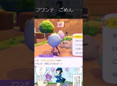 フワンテ…ごめん… #shorts #ユウぽこポケ #ぽこあポケモン #ぽこポケ #pokopia #ポケモン