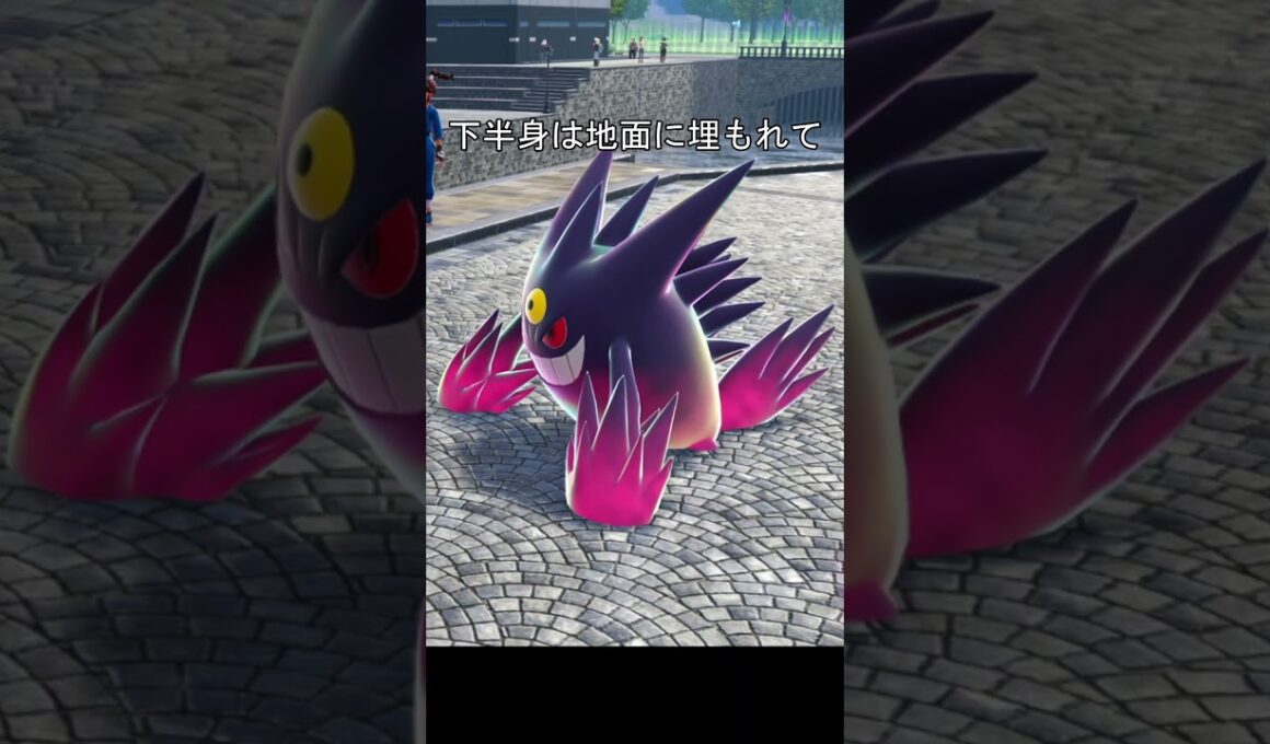 メガゲンガーの下半身 #ポケモン #ポケモンza #ゲンガー #メガシンカ