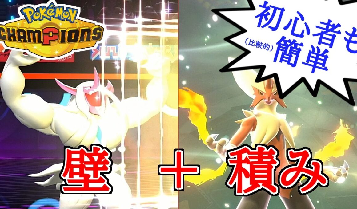【レンタルあり】祝スマホ版リリース！簡単に扱える『壁オーロンゲ＋積み構築』が今アツい【ポケモンチャンピオンズ/ランクバトル】