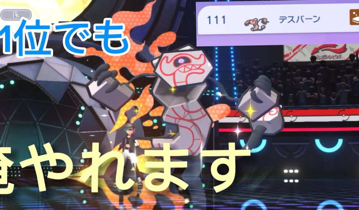 デスバーンはやれます！