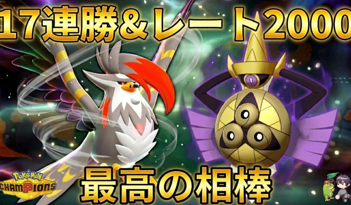 【レート2000達成】新解禁「メガムクホーク」の相棒はギルガルド一択！最強コンビが誕生した件【ポケモンチャンピオンズ】