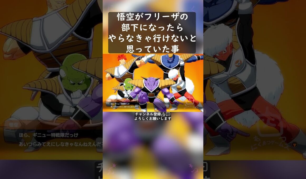 悟空がフリーザの部下になったらやらなきゃ行けないと思っていた事 #shorts