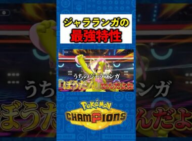 【脳汁崩壊】ポットデス使いが絶望する、マイナー相棒ジャラランガの「隠された特性」が強すぎるｗｗ