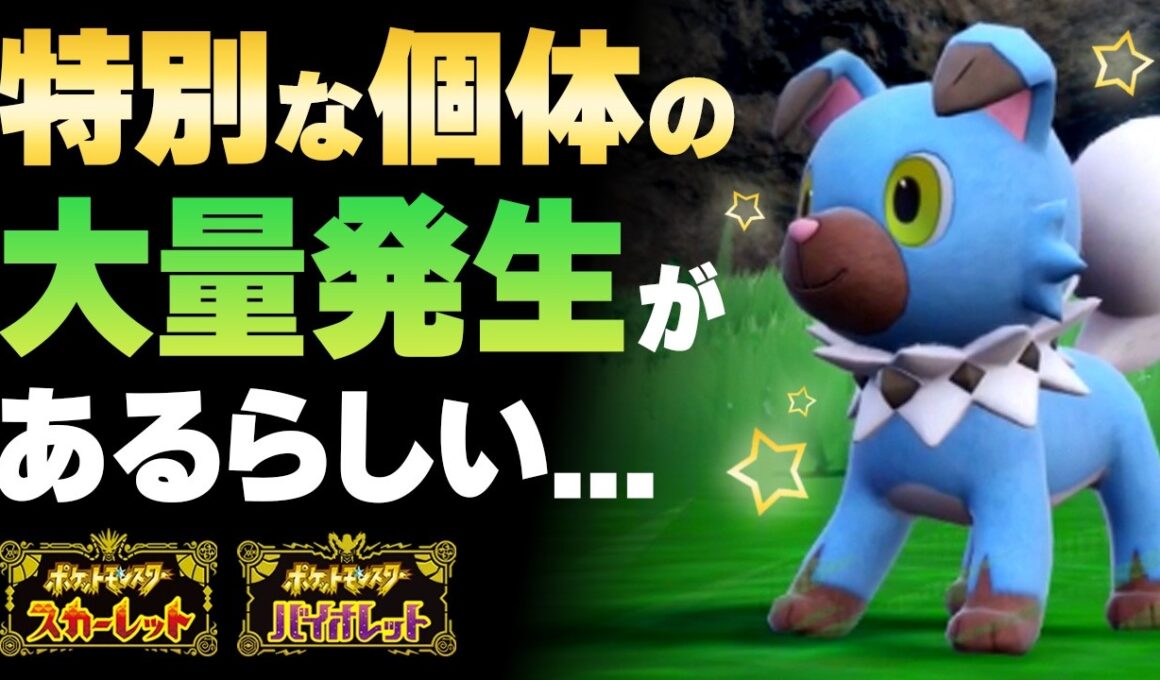特性「マイペース」イワンコの大量発生を発見！【ポケモンSV】
