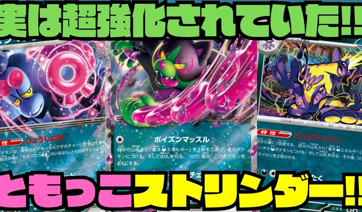 【ポケカデッキ紹介／対戦】流行りの構築とは違う!?ともっこ入りストリンダーが強い!!（アビスアイ環境）