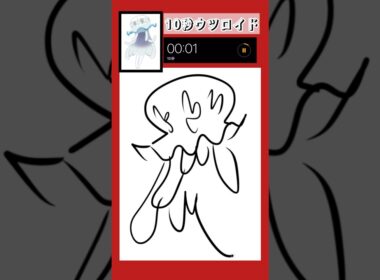 10秒でウツロイド描いてみた！#shorts #10second #pokemon #illustratortutorial #illustration #ポケモン #イラスト