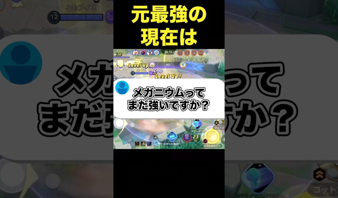 メガニウム使ったほうがいい？#ユナイト #ポケモンユナイト