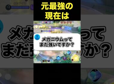 メガニウム使ったほうがいい？#ユナイト #ポケモンユナイト