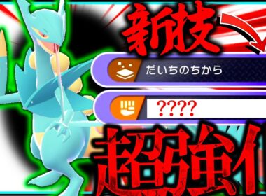 【ホウエンキッズ歓喜】メガジュカインが新技！大地の力＋新技（SV）もらったおかげで超強化されたぞ！！【ポケモンチャンピオンズ】
