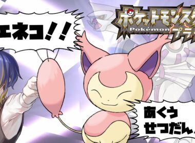【ポケモンプラチナ】ねこのてエネコ旅 -01-【#薄雲カシス/ #JPVtuber】