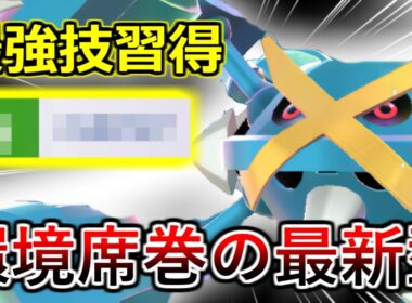 【ポケモンチャンピオンズ】相性抜群の新技習得！超強化されたメガメタグロスを誰も止められません・・・