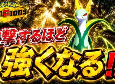 【イッシュ統一】耐久型なのに火力が上がっていく！？あまのじゃくジャローダが強い【ポケモンチャンピオンズ】