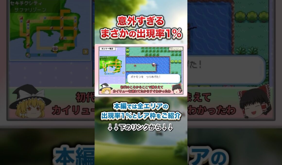 【FRLG】サファリで1%の確率で出現する意外すぎるレアポケモン #ポケモン ファイアレッド #リーフグリーン