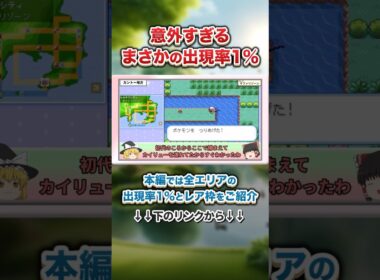 【FRLG】サファリで1%の確率で出現する意外すぎるレアポケモン #ポケモン ファイアレッド #リーフグリーン