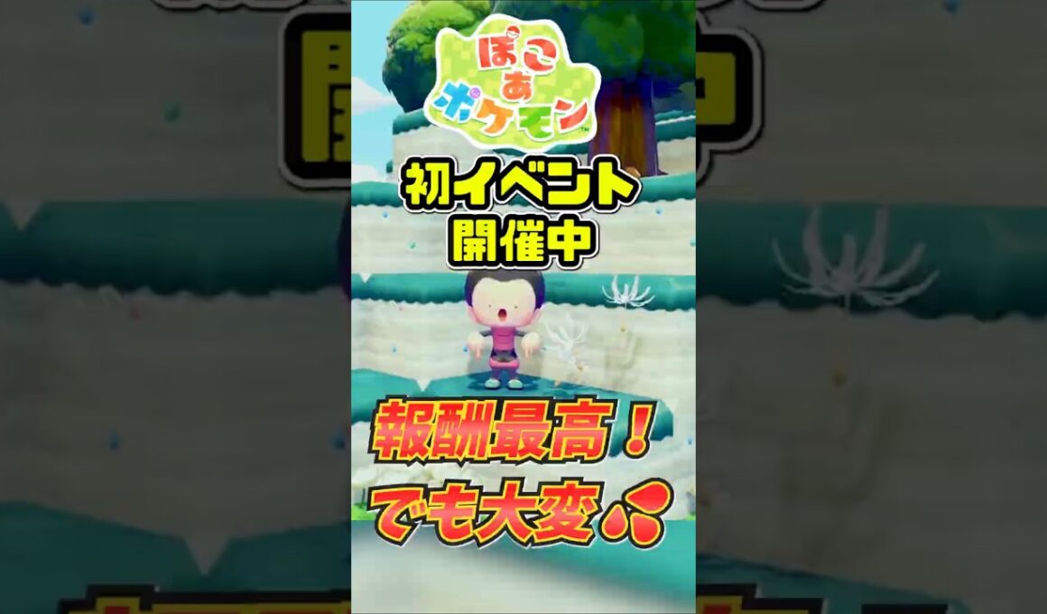 【必見】今日から開始！ハネッコイベントの報酬が激カワ #ぽこあポケモン #ポケモン #攻略