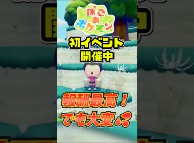 【必見】今日から開始！ハネッコイベントの報酬が激カワ #ぽこあポケモン #ポケモン #攻略