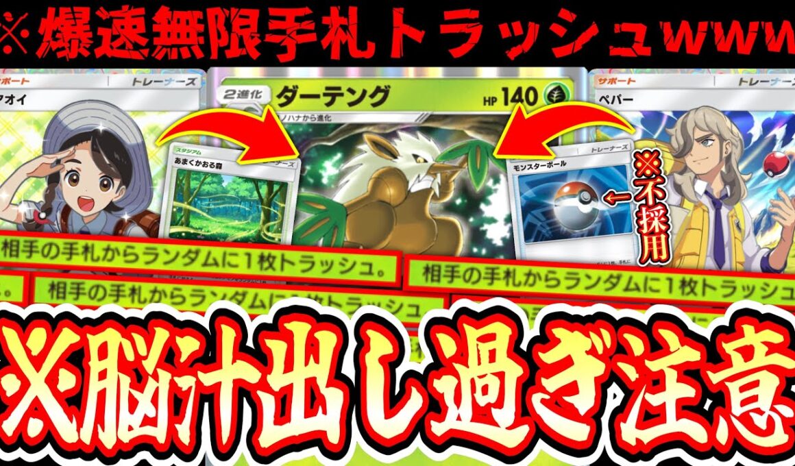 【緊急】※最速先攻2ターンからの爆速ダーテングトラッシュ祭りが楽しすぎるからみんなでランクマぶっ壊そうぜwww【ポケポケ/Pokémon Trading Card Game Pocket】