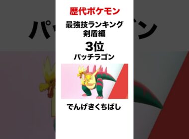 思い出したくない過去w #shorts #ポケモンsv #pokemon #パッチラゴン #ザシアン #トゲキッス #対戦 #ヒューガ#ポケモン#アニポケ #ポケモン剣盾