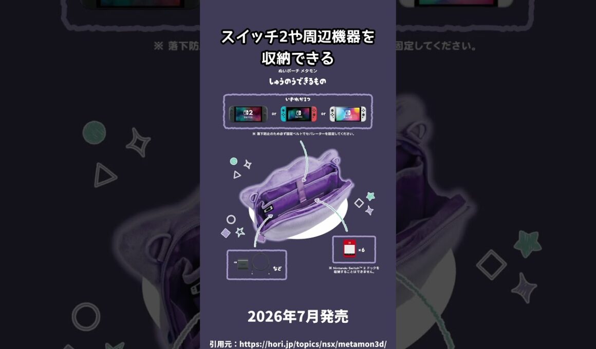 メタモンのポーチとバッグが登場