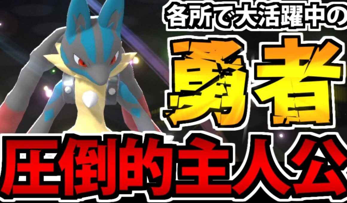 【実況】実は初めての対人!? 圧倒的主人公の「メガルカリオ」を使ってみた結果www【ポケモンチャンピオンズ】