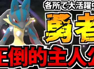 【実況】実は初めての対人!? 圧倒的主人公の「メガルカリオ」を使ってみた結果www【ポケモンチャンピオンズ】