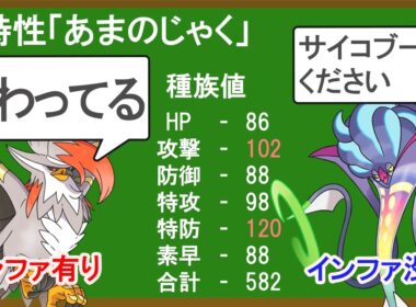特性があまのじゃくのままな「メガカラマネロ」はさすがに無能であってほしい