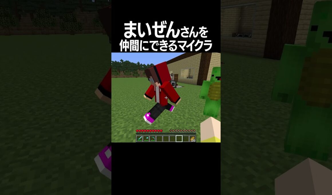 まいぜんシスターズを仲間にできるマイクラが凄すぎる！ #shorts #minecraft