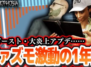 新ゴースト追加に大炎上アプデ………色々あり過ぎたここ最近のファズモフォビアを語ります【Phasmophobia】