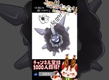 【毎日ポケモン描くショート 91日目】パルシェン描いてみた【#vtuber #蚕鵺ねむり #Shorts #pokemon #お絵描き 】