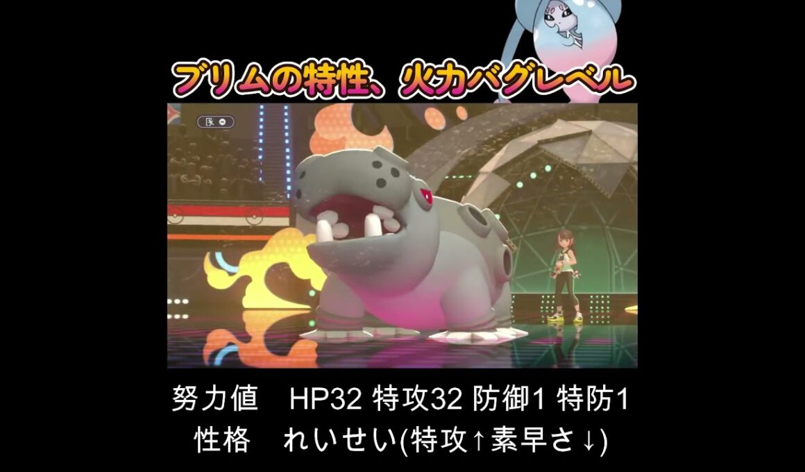 【ポケモンチャンピオンズ】ブリムオンのすべてがバグってる！