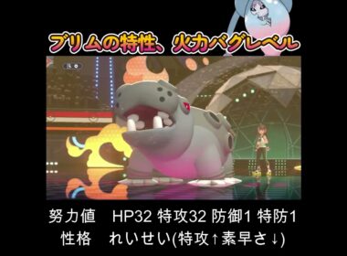 【ポケモンチャンピオンズ】ブリムオンのすべてがバグってる！